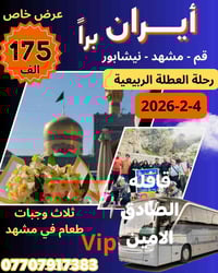 النهروان بغداد • عمرة طيران • ايران ديني