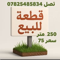 قطعة ارض • ارض للبيع • ارض زراعية • كربلاء • حي العباس • طريق بغداد • ...