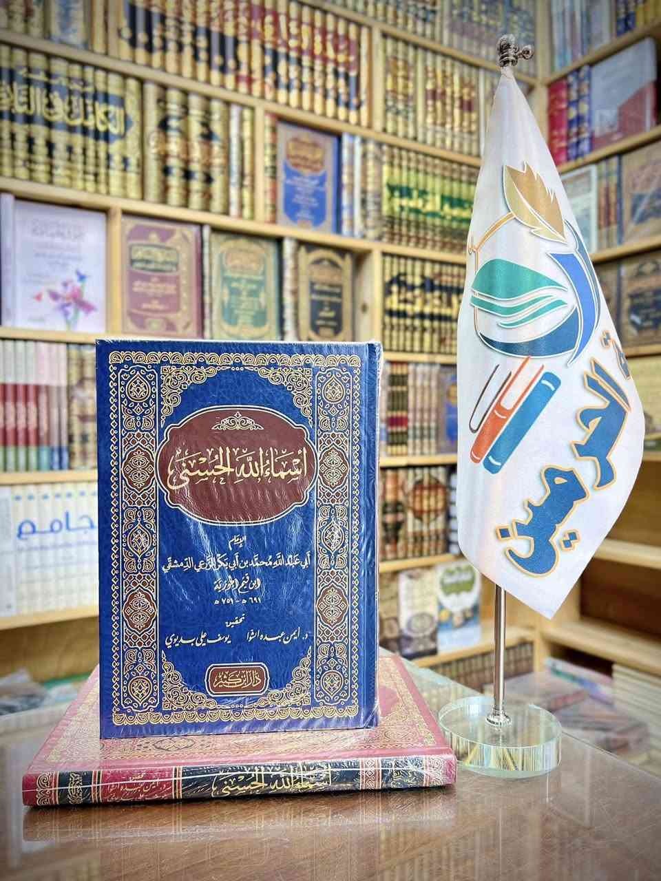 #وصلنا_حديثًا 🆕

مؤلفات الإمام ابن القيم الجوزية 
إصدارات #دار_ابن_كثير 📖

الأسعار مع التفاصيل داخل الصور 🎞️

تتوفر لدينا خدمة توصيل لكافة المحافظات 🚚

لمراسلتنا على الواتس آب ⬇️

https://wa.me/9647703364811

قناة المكتبة على التلكرام ⬇️

https://t.me/Haramain1

#مكتبة_الحرمين_للكتب 📚


**إذا كنت صاحب هذا الإعلان وتريد حذفه لأي سبب، رجاءا أرسل رسالة إلى الدعم الفني**