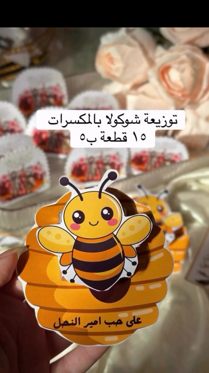 سوينالكم عروض كلش قوية على توزيعات #عيد_الغدير 
٥٠ كارت ورق مقوى ٣٠٠ غ ب٥
توزيعة كارت مع شوكولا ٢٥ قطعة ب٥
توزيعة شوكولا بلجيكية بالمكسرات مع كارت ١٥ قطعة ب٥
#متوفر توصيل 
#توزيعات
العرض يشمل اليوم فقط 😍


**إذا كنت صاحب هذا الإعلان وتريد حذفه لأي سبب، رجاءا أرسل رسالة إلى الدعم الفني**
