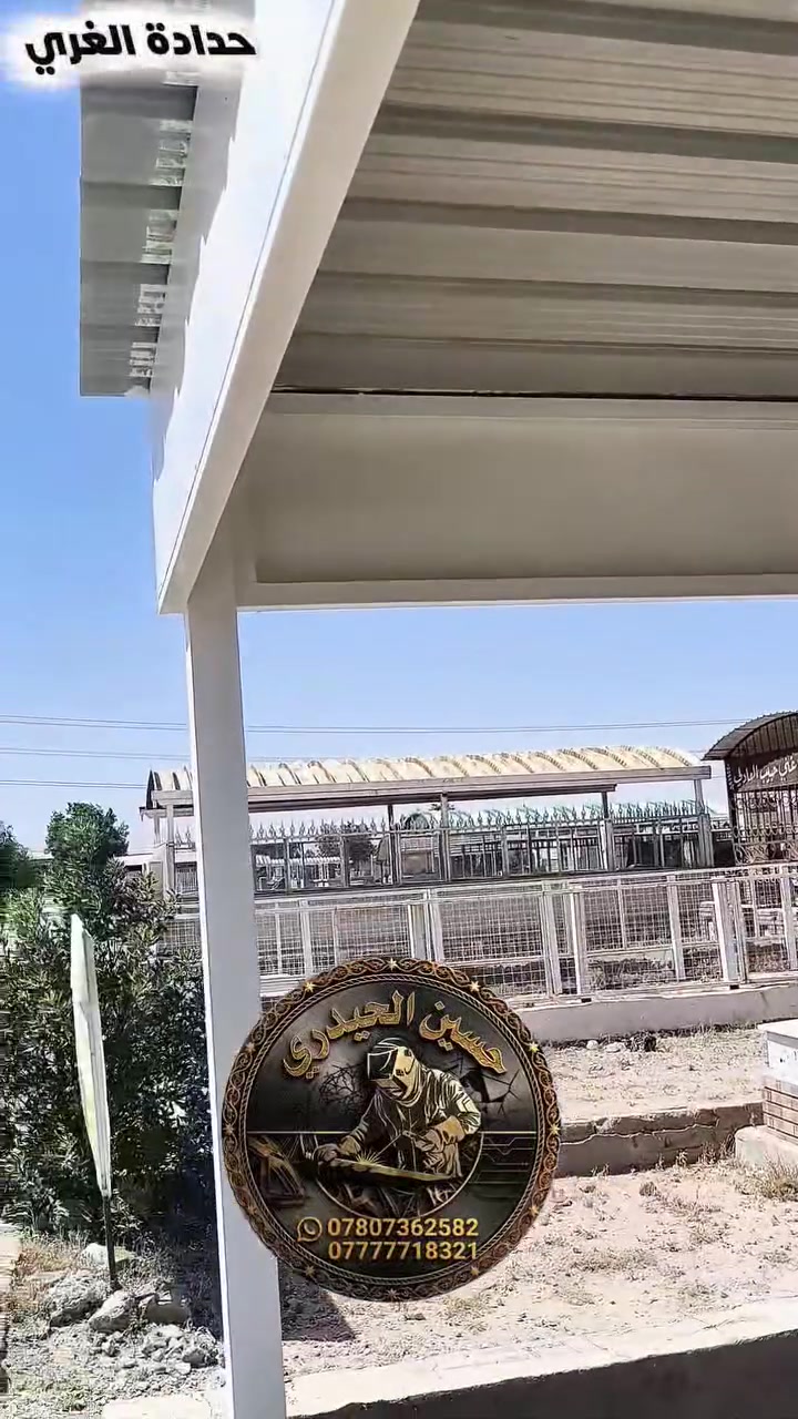 حدادة الغري .. 
عنوان الثقة في عالم الحديد
نعمل جميع أنواع السقائف في مقبرة وادي السلام 
كي سبان كيربي سندويچ وجميع أنواع المحجر

للتواصل .. 📞
‏‪***********‬‏
‏‪***********‬‏
‏‪***********‬‏
‏‪***********‬‏
