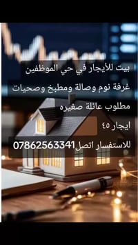 للايجار • حي الموظفين • ١ غرفة