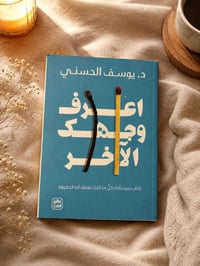 ✨ متوفر الآن في مكتبة خيال 📚 أجمل الكتب والروايات لمحبي القراءة ✨ 📘 كت...