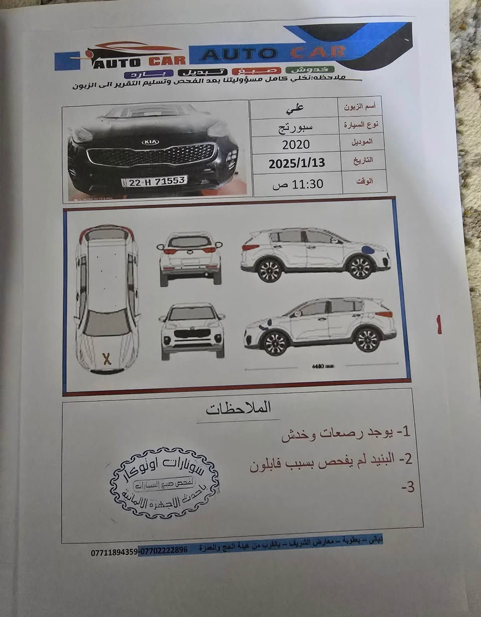 كيا سبورتج 2020 رقم أربيل 
بسعر بلاش 139 

              بـ أسمي تحويل ثاني يوم 

  لون اسود ملكي بس بنيد صبغ 

بشرط / سونار ، شواصي ، لغود ، كير ، محرك ، مكفولات

        محرك /      2400   

سيارة جديدة مال بيت

داخل لون اسود ، تحكم ستيرن جهتين ، شاشة كبيرة ،

كأمره دوار ، تبريد قطعتين ، كسوات هيتر ، مانع الانزلاق، 

كروز مثبت سرعه، سبايدر بلادي 

نظام صعود ونزول منحدرات  مود درايف 

ثلاثة أنظمة قيادة ، وبعد بيه مواصفات

  للاستفسار /  *********** بلاد, صلاح الدين
