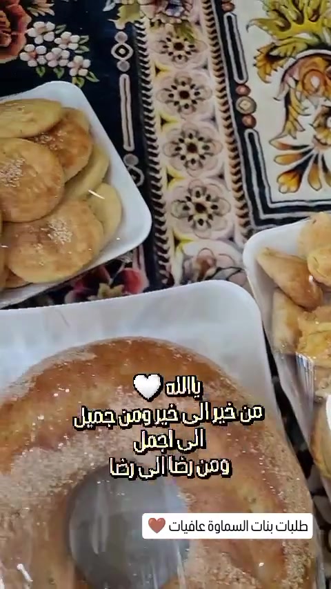 السلام عليكم مفتوح الحجز ع معجنات بكل انواعها
مني بيتزا لحم بعجين فطائر كيك شاي كليجة خفيفي توزيعات محرم الحجز قبل بوقت متوفر توصيل 🤎🫶🏻


**إذا كنت صاحب هذا الإعلان وتريد حذفه لأي سبب، رجاءا أرسل رسالة إلى الدعم الفني**