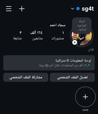 بغداد النهروان • ١٦٤ألف متابع • يوزر رباعي