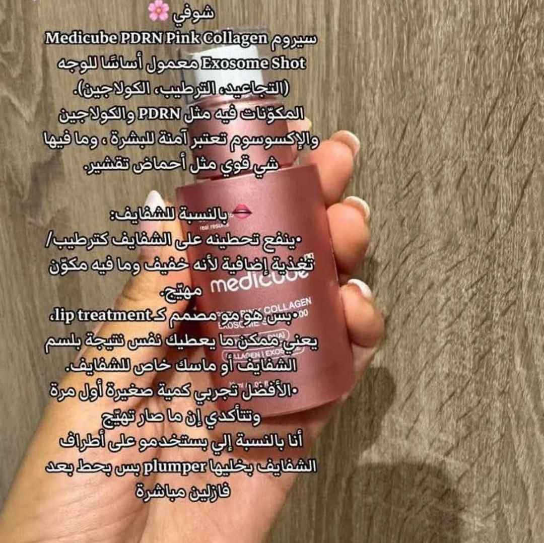 ✨سيروم ميديكوب PDRN بينك كولاجين✅الفوائد الأساسية:-
✔️ يساعد السيروم على تجديد خلايا البشرة بفضل مكون PDRN المشتق من سمك السلمون، والذي يُستخدم غالباً في العيادات الجلدية لخصائصه التصالحية.
✔️ يعزز الكولاجين والإكسوسومات إنتاج الكولاجين الطبيعي، مما يحسن مرونة البشرة ويقلل من ظهور الخطوط الدقيقة والتجاعيد. Singapore


**إذا كنت صاحب هذا الإعلان وتريد حذفه لأي سبب، رجاءا أرسل رسالة إلى الدعم الفني**