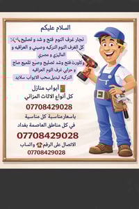 نجار بغداد • غرف نوم • أبواب منزلية