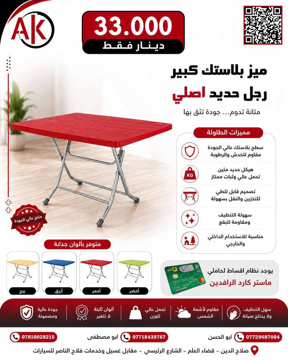 🏃 السلام عليكم 🌹

‼️عرض خاص ومحدود من مجمع "على كيفك" للتجارة العامة ✅

‼️العرض كما موضح بالصور المرقفة بالمنشور🌹🌹

‼️ هذا العرض لمدة 5 ايام فقط  🤔

📞 للتواصل والاستفسار:
[***********]
[***********]
[***********]

‼️العنوان / صلاح الدين- قضاء العلم -  الشارع الرئيسي - مقابل غسل وخدمات فلاح الناصر للسيارات . ✅
