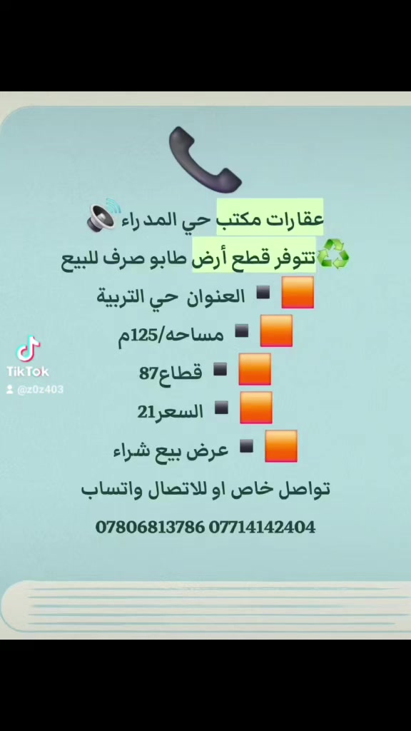 مكتب عقارات حي المدراء في الحر قرب المستشفى التركي تواصل خاص او لاتصال واتساب *********** ***********
