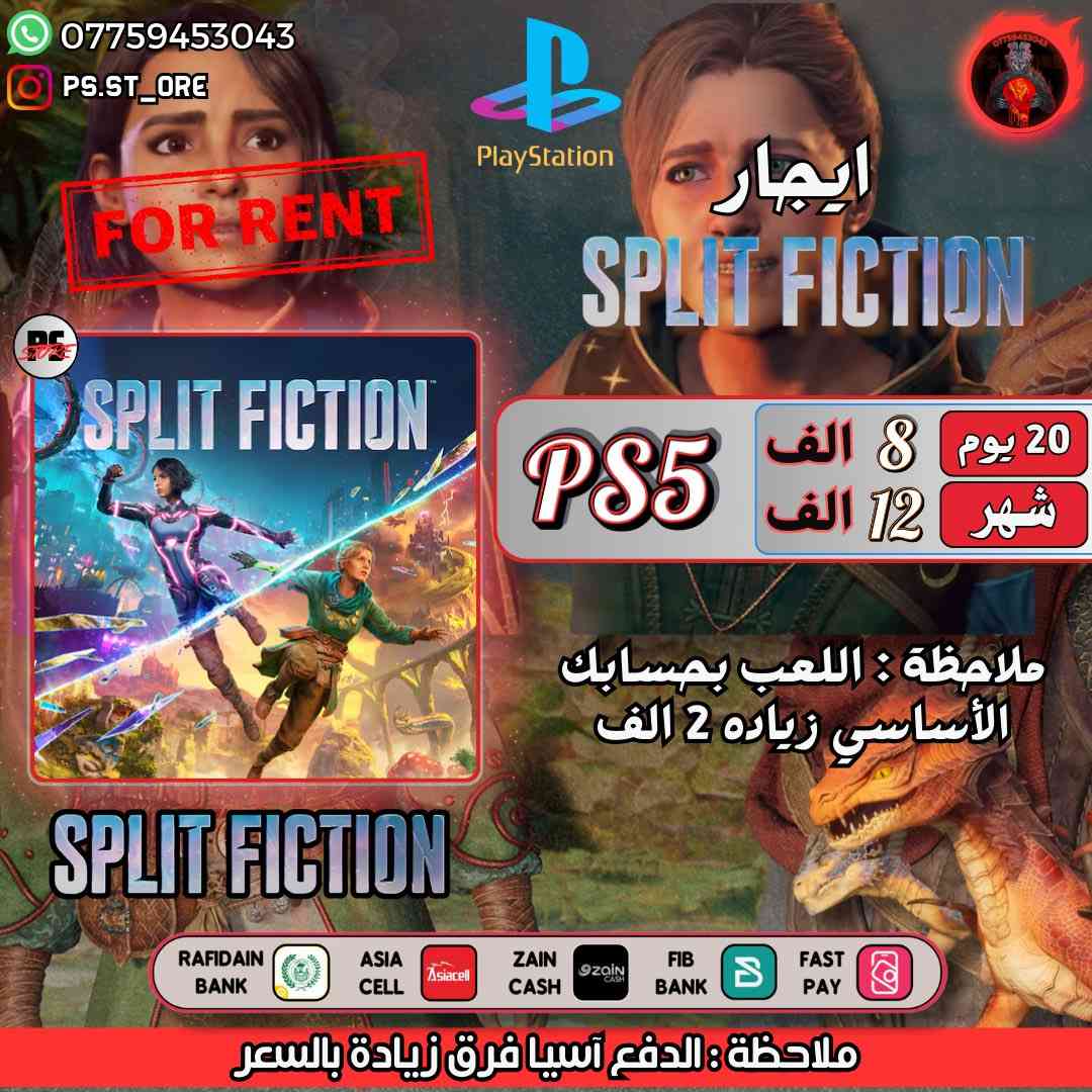 🎉 تخفيضات جديده 🎉 ع العاب الايجار ( رسمي ) 
.
متوفر كل الالعاب الحديثه للإيجار 
.

(( الايجار يكون عن طريق حساب اسجله الك ع المدة الي تختارها وتحمل اللعبه وتلعبها ))
.

للطلب والاستفسار تواصل على الخاص 
. 
او واتساب ***********

#ps5 #ps4 #playstation #AssassinsCreedShadows #splitfiction #MafiaTheOldCountry
