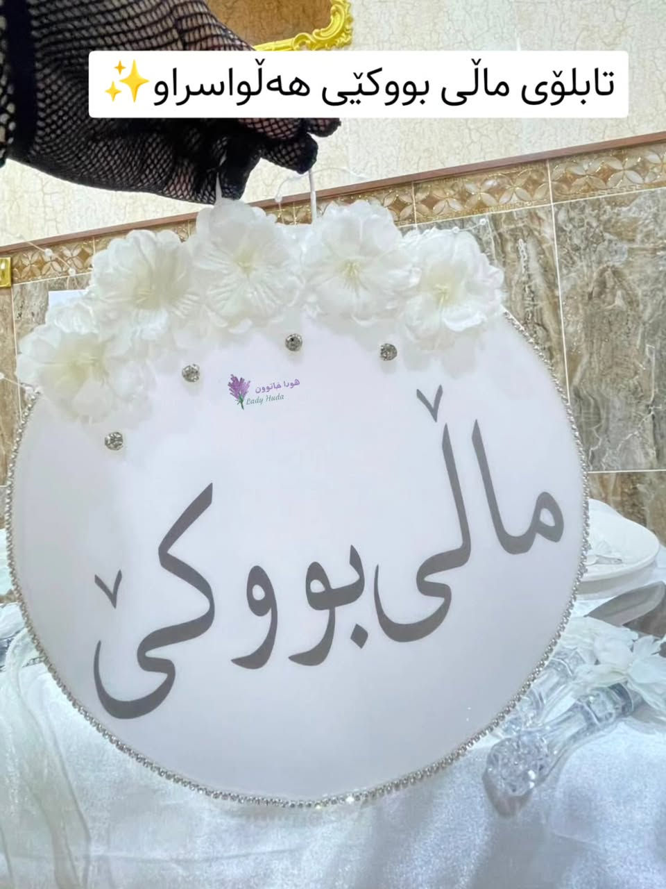 سێتی مارەبڕینی ئامادەکراو بۆ فرۆشتن ♥️ 
تێکەڵەیەک لە جوانی مورو کریستاڵ و دانتێل✨🤍


**إذا كنت صاحب هذا الإعلان وتريد حذفه لأي سبب، رجاءا أرسل رسالة إلى الدعم الفني**