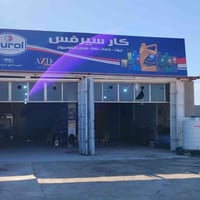 عامل غسيل سيارات • خبرة