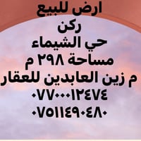 أرض ركن • ٢٩٨م • سند طابو