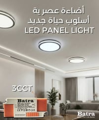 بانل LED • بترى • ١٨/٢٤/٤٠ واط