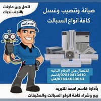 تنصيب سبلت • شحن غاز • خدمة منزلية