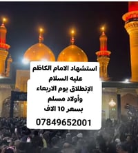 حملة حيدر متولي • الامام الكاظم • آخر المقاعد