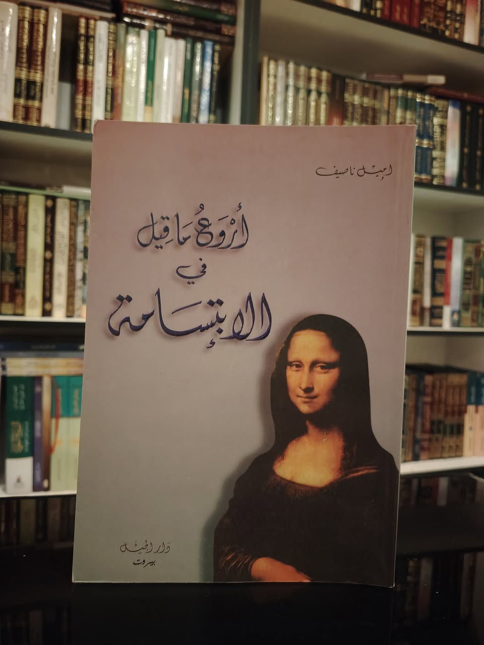 🚫 انتباه عشّاق اللغة والأدب! 🚫
🔥 خصومات استثنائية على نخبةٍ من عيون كتب اللغة العربية والأدب، بين أيديكم الآن في مكتبة الحديقة الغنّاء.
📚 باقة مميزة تضم عيون المؤلفات الأدبية واللغوية، بطبعات أصلية وجودة عالية، اخترناها بعناية لتكون زادًا للباحث والقارئ والمحب للمعرفة.
✨ أسعار رمزية ومناسبة للجميع، لتجعل اقتناء الكتب القيّمة أقرب من أي وقت مضى.
⏳ الكميات محدودة والعروض لفترة محدودة، فسارعوا بالحجز قبل نفاد النسخ.
🚚 خدمة التوصيل متوفرة إلى جميع محافظات العراق.
📞 للحجز والاستفسار: ***********
