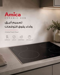 ✨طباخ سيراميك كهربائي AMICA✨ اطبخ أسرع، أوفر وقتك…طباخ سيراميك كهربائي...