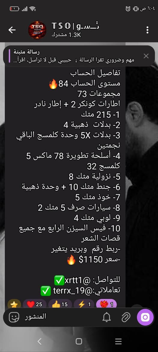 السلام عليكم
الحساب للبيع  كامل التفاصيل بالفديو موضحة مكاني بابل تجي تاخذ الحساب من باب البيت مو شراي لا تعبني فدوى 🤎


**إذا كنت صاحب هذا الإعلان وتريد حذفه لأي سبب، رجاءا أرسل رسالة إلى الدعم الفني**