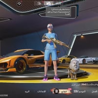 حساب ببجي • مفول من كلشي • مدينة الصدر