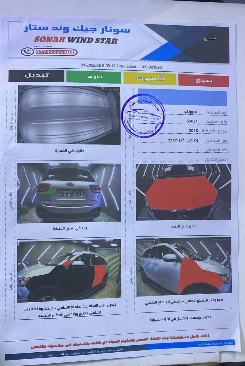 سلام عليكم سورنتر مديل ٢٠١٦ محرك ٦ سلندر مواصفات فول عده الفتحه حادثه جاملغ وبنيد وباب سياره خير من الله جاهزه سعر ١٦٥  العنوان بغداد شهداء الثانيه قرب سوك الميت الرقم ***********
