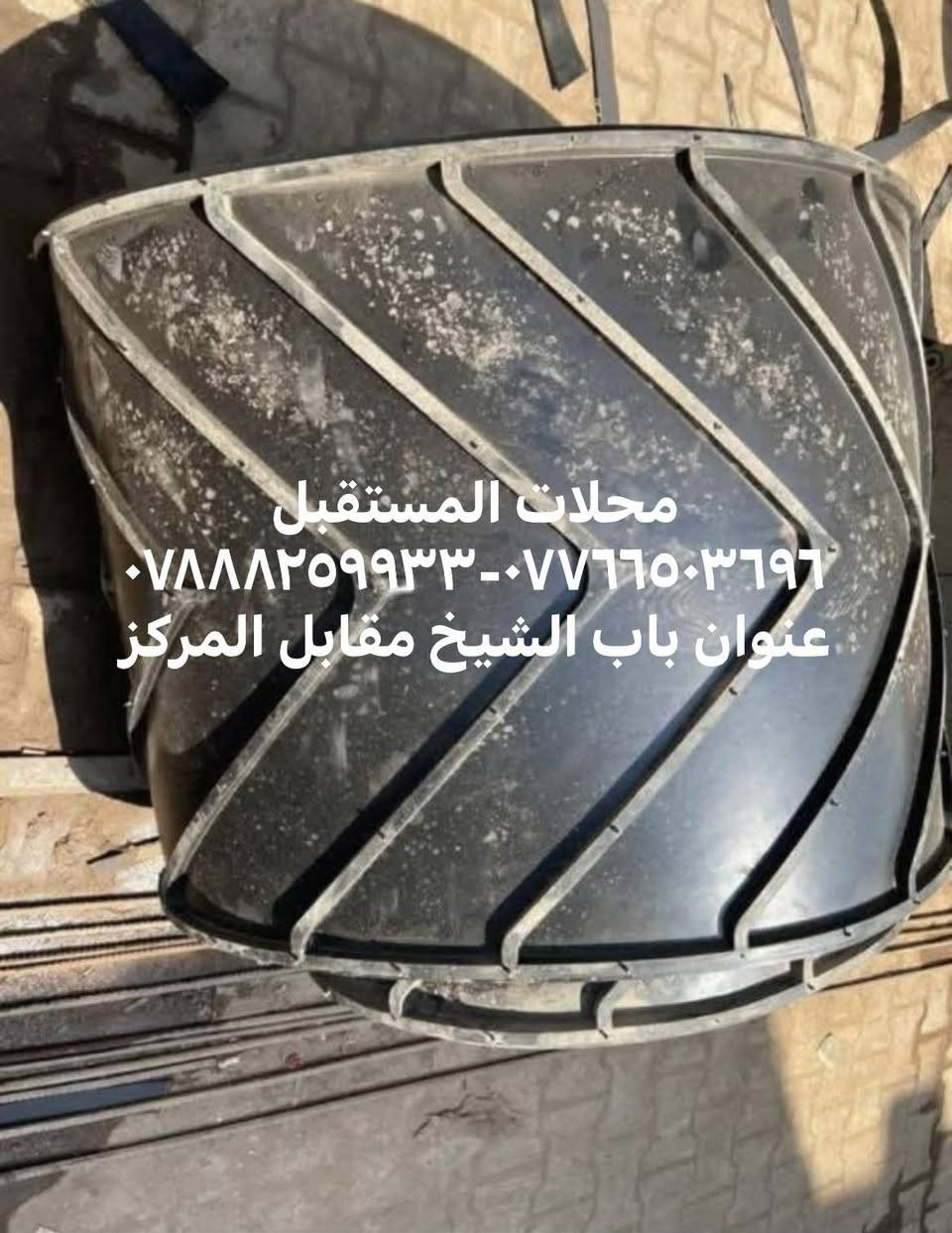 احذرو التقليد 

جميع القوايش املس والمسبع تحت ضمان و خمسه طبقات ذات جوده منشأ عاليه تركي اصلي

عنوان باب الشيخ مقابل مركز باب الشيخ

للاستفسار اتصال ***********-***********

او على واتساب ***********-***********
