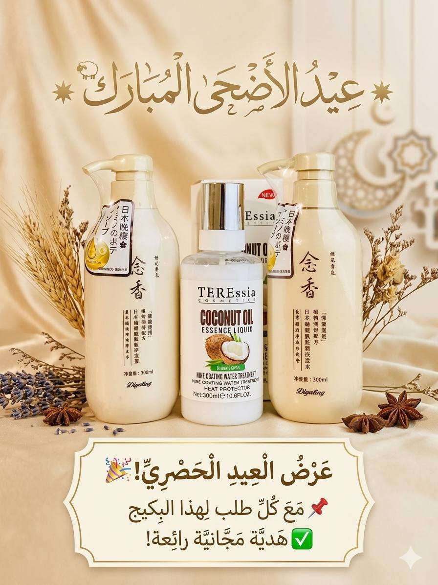🐑 عيدكم مبارك وكل عام وانتو بألف خير 🐑

خلّي شعرچ يلمع بالعيد ويصير حرير ✨  

🎁 تاخذين هدية حلوة ومميزة ويه كل طلب بمناسبة عيد الأضحى المبارك!

دللي شعرچ وخلي طلتچ بالعيد احلى


**إذا كنت صاحب هذا الإعلان وتريد حذفه لأي سبب، رجاءا أرسل رسالة إلى الدعم الفني**