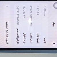 آيفون ١٢ برو ماكس • شاشة تعلك • الحلة مركز المدينة