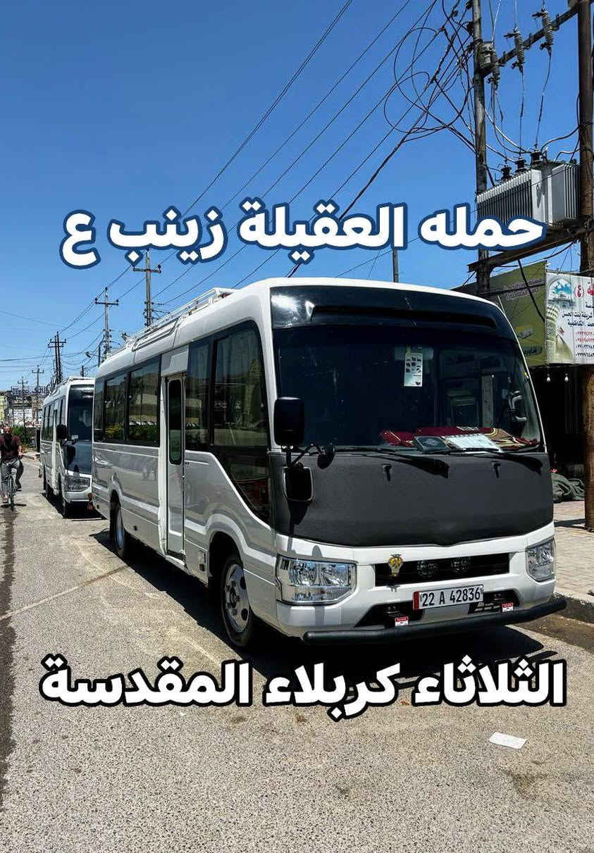 ياالله🤲🏻📣تعلن حمله العقيله زينب(ع)📣يوم الثلاثاء يوم تبديل رايات🚩🏴من رأيه الحمراء🚩إلى رأيه الحزن السوداء🏴ويوم الثلاثاء زياره الى كربلاء المقدسه🕌📿للمشاركه بمراسيم تبديل رايات🏴🚩 بمرقد الامام الحسين(ع)🕌🤲🏻وأخيه العباس(ع)🕌🙏الانطلاق بعد صلاة الضهر الساعه١٢:٣٠ونص🕧✅ورجوع بعد إنهاء مراسيم تبديل رايات الساعه10:00ليلا🕙✅سعر النفر(7000)مرجع💰🧿🙏ذهاب واياب🙏رجوع لباب الدار🙏مكان التجمع الشعله الأولى جامع الإمام علي ع والشعله ام نجم شارع الأمين حسينيه الصديقه فاطمه 🙏للحجز والاستفسار مفتوح 📲***********الاتصال📲***********الاتصال📲***********واتساب📱☎️✅
