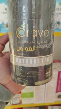 شاي القالون • مضاد غازات • مناسب للسكري والضغط