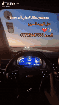 متوفر حجز من بغداد وبلعكس كل يوم جمسي حديث

متوفر نقل البريد السريع من بغداد والشام وجميع محافظات العراق

حاليا بس المقيم والي عنده عقد زواج والاخوه السورين فقط

للحجز واتس + اتصال / ***********
