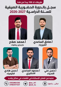 معهد النخبة • صف الثالث المتوسط • ديالى بلدرز