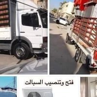 نقل وفتح وشد السبالت وغرف النوم داخل وخارج بغداد ‏‪0780 258 8932‬‏ 00