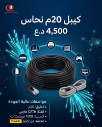 كيبل ٢٠م • نحاس ١٠٠٪ • ماركة CB