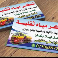 خانقين • سحب مياء ثقيلة • فتح مجاري