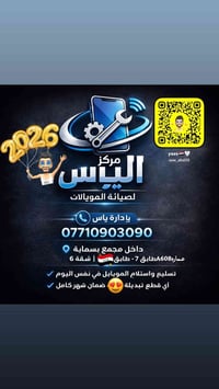 مركز الياس • صيانة موبايل • شاشات أصلية