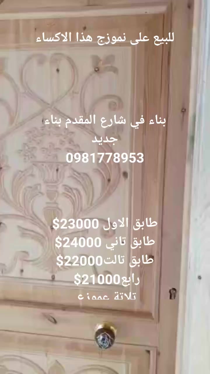 حلب/صلاح الدين 
0981778953
 #حلب #عقارات #استثمارعقاري


**إذا كنت صاحب هذا الإعلان وتريد حذفه لأي سبب، رجاءا أرسل رسالة إلى الدعم الفني**