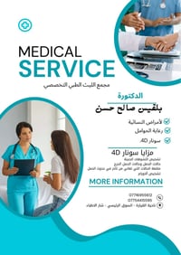 بلقيس صالح حسن • أمراض نسائية • سونار 4D