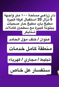 دار ٤ غرف • ١٠٠م • خلف مول الحامد