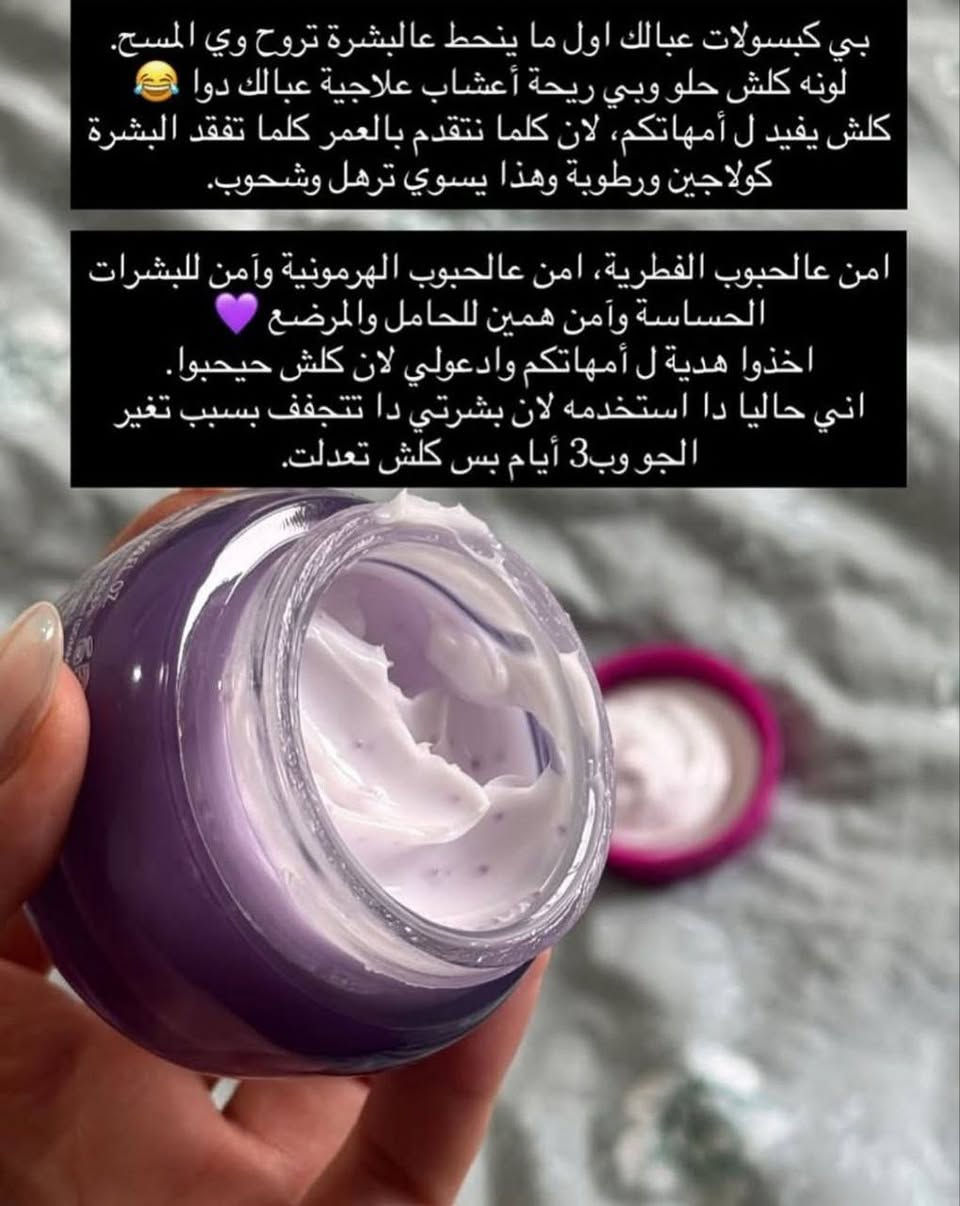 💜 EQQUALBERRY – Bakuchiol Plumping Capsule Cream 💜
 ✨كريم كبسولات غني بالباكوتشيول، الكوري 🇰🇷🇰🇷

✅الفوائد :-
✔ يحتوي على كبسولات دقيقة فائقة النعومة تنفجر عند ملامسة البشرة
✔ تطلق باكوتشيول نقي بنسبة 99%
✔ يشدّ البشرة ويحسّن مرونتها بدون تهيّج أو احمرار
✔ مناسب حتى للبشرة الحساسة
✔️باكوتشيول: يقلّل الخطوط الدقيقة ويحفّز تجديد الخلايا بلطف
✔️النيسانميد : يوحّد لون البشرة ويمنح إشراقة صحية
✔️5 أنواع كولاجين: امتلاء ومرونة طبيعية
✔️5 أنواع سيراميد: تقوية حاجز البشرة ومنع فقدان الترطيب
✔️ببتيد الأفوكادو الأخضر: تغذية عميقة وترطيب مكثف
✔️زبدة الشيا والسكوالين: نعومة وترطيب يدوم طوال اليوم
✔️خلاصات طبيعية (لافندر، مورينغا، كركم، برغموت): تهدئة + حماية مضادة للأكسدة

#الاصلي المنشأ كوريا 🇰🇷💯
يوجد لدينا توصيل الجميع محافظات العراق✔️


**إذا كنت صاحب هذا الإعلان وتريد حذفه لأي سبب، رجاءا أرسل رسالة إلى الدعم الفني**