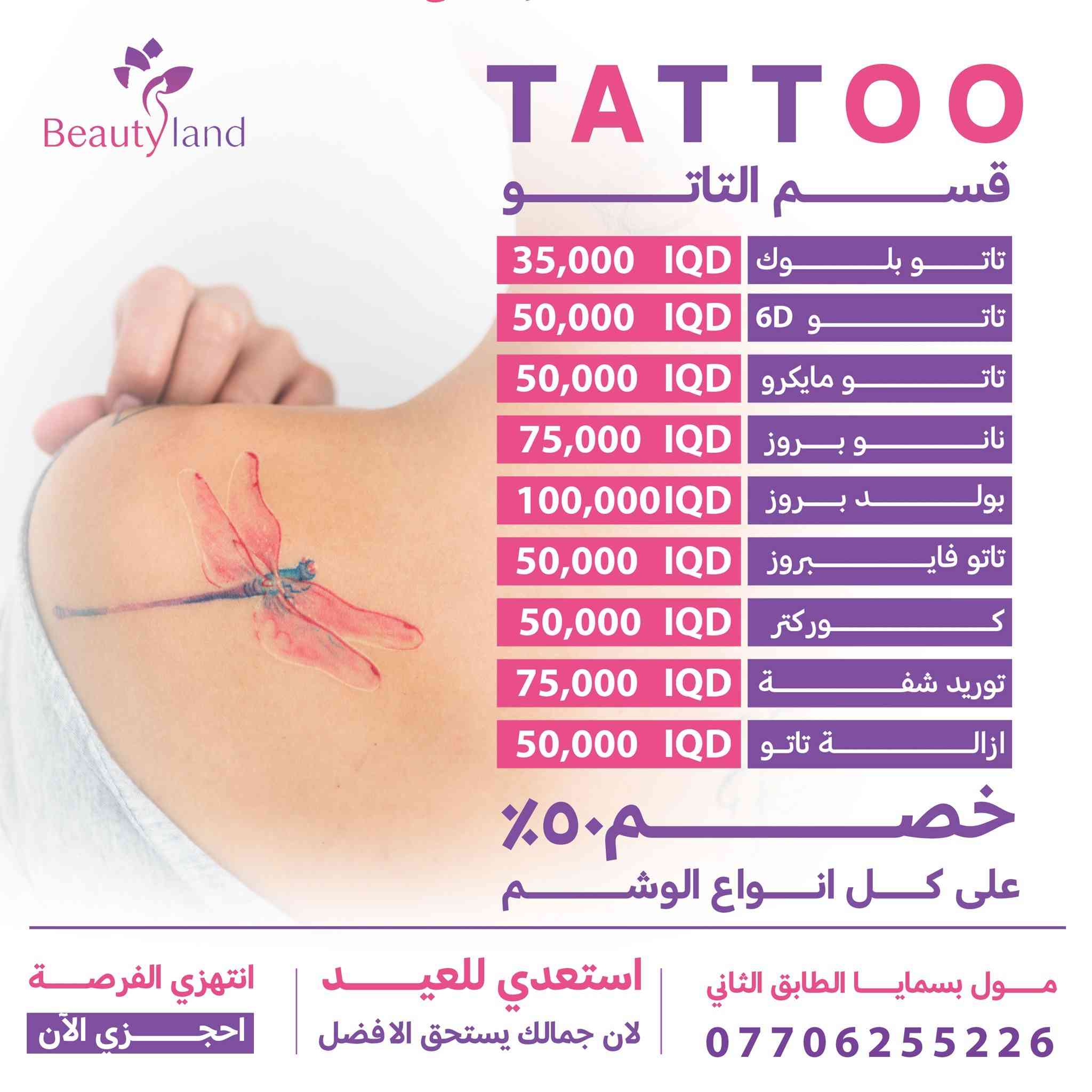 🎉 عــــروض العيــــد المميــزة 🎉  مع مـــــــــركز بيــــوتي لانـــــد
دللي نفسك قبل العيد بأجمل العروض ✨

💇‍♀️ #قسم_الشعر  
🔘 الصبغ
صبغ شعر قصير ↩️ 25 ألف 
صبغ شعر متوسط ↩️ 30 ألف 
صبغ شعر طويل ↩️ 50 ألف  

• سحب + صبغ:  
سحب + صبغ شعر قصير 
↩️ 50 ألف 
سحب + صبغ شعر متوسط
↩️  60 ألف 
سحب + صبغ شعر طويل 
↩️ 100 ألف  

• التخصيل :
تخصيل شعر قصير ↩️  25 ألف  تخصيل شعر متوسط ↩️ 30 ألف تخصيل شعر طويل ↩️ 50 ألف  

• صبغ + تخصيل:  
صبغ + تخصيل شعر قصير 
↩️ 50 ألف 
صبغ + تخصيل شعر متوسط 
↩️ 60 ألف 
صبغ + تخصيل شعر طويل
↩️ 100 ألف  

✂️ قص + شسوار ↩️ 15 ألف  
✨ معالج + شسوار ↩️ 25 ألف

💅 #قسم_الأظافر  
• جل اكستينشن ↩️ 25 ألف  
• سترونك ↩️ 25 ألف  
• جلش ↩️ 10 آلاف  

• بديكير + جلش ↩️ 20 ألف  
• منيكير + جلش ↩️ 15 ألف  

• بديكير ↩️ 15 ألف  
• منيكير ↩️ 10 آلاف  

إزالة جلش ↩️ 5 آلاف  
إزالة أكريلك ↩️ 10 آلاف

💆‍♀️ #العناية_بالبشرة  
• هيدرافيشل نورمال ↩️ 15 ألف  
• هيدرافيشل ملكي ↩️ 25 ألف

#قسم_التاتو 
• تاتو بلوك ↩️ 50 ألف  
• تاتو مايكرو ↩️ 50 ألف  
• تاتو فايبروز ↩️ 50 ألف  
• نانو بروز ↩️ 75 ألف  
• بولد بروز ↩️ 100 ألف  

• كونتور + توريد شفة 
↩️ 40 ألف  
• كوركتر ↩️ 50 ألف

🔥 إزالة التاتو بالأحماض 
↩️ 50 ألف  
🔥 خصم 50% على جميع أنواع الوشم

🏢 داخل مول بسمايا الطابق الثاني 
📲 للأستفسار 
***********
