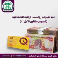 راتب الرعاية • هيئة الحماية • مكتب اليمان كركوك