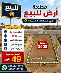 ابرىوة • ٥٠م • أرض