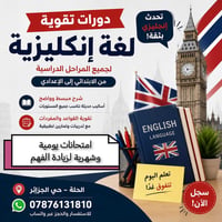 تدريس خصوصي • إنجليزي • الحلة حي الجزائر