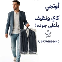 أوتجي بسماية • غسيل وكوي • تعقيم