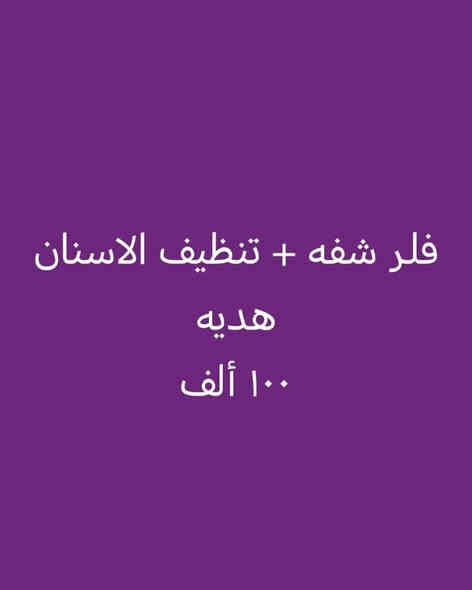 عروض مركز اوتار كلنك
❤️❤️❤️مركز اوتار كلنك لطب الأسنان والتجميل 
العنوان الشموخ خلف مكتب الحنين للعقار داخل الفرع 
للحجز الاتصال على الرقم 
***********
                 https://www.instagram.com/p/DP_hUuQjKPC/?igsh=aTZwbW1nMmFoNW11
