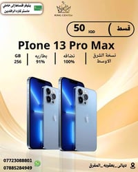 آيفون ١٣ برو ماكس • نضافه • بعقوبه