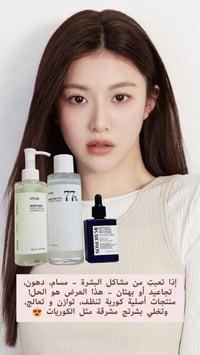 كريم أكريتين • سيكابلاست لاروش • تفتيح وتقشير