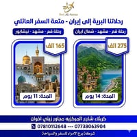 رحلات عيد الأضحى • قم مشهد • باصات VIP
